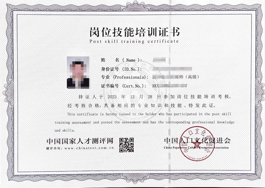 中国国家人才测评网中国人口文化促进会岗位技能培训证书样本——专业人才网