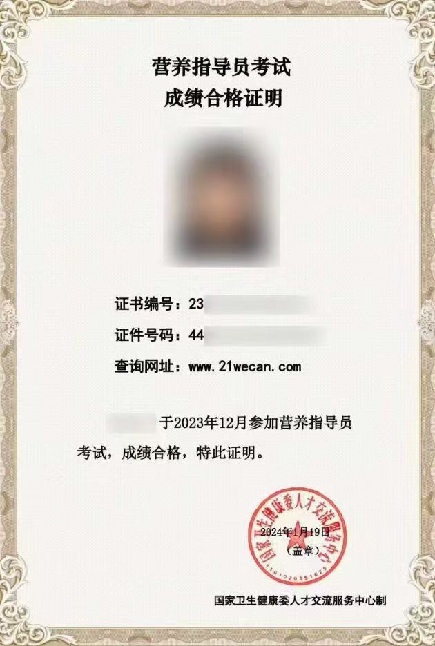 国家卫健委营养指导员证书