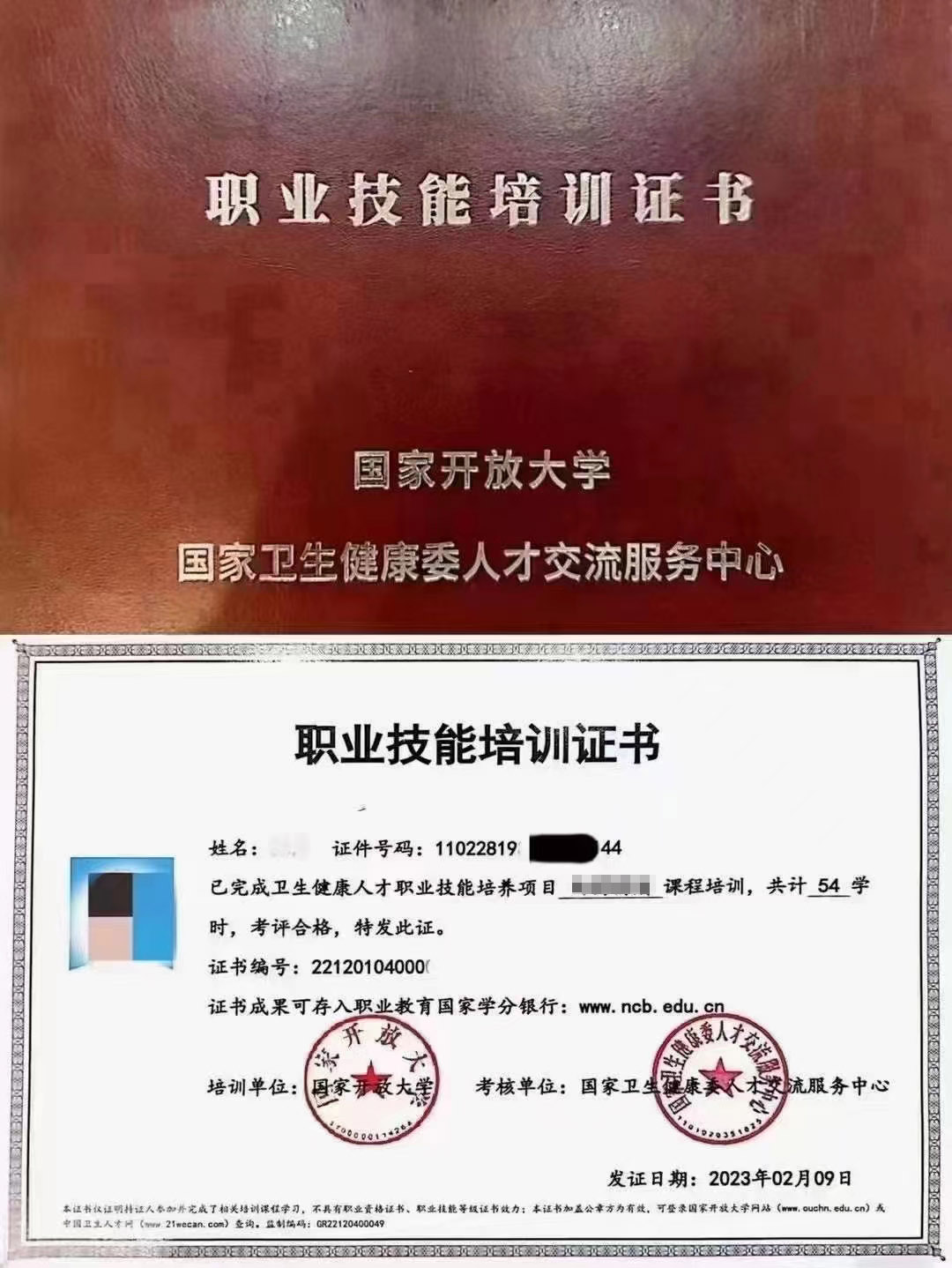 国家开放大学国家卫健委人才交流服务中心证书