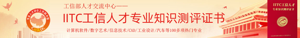 IITC˲רҵ֪ʶ֤